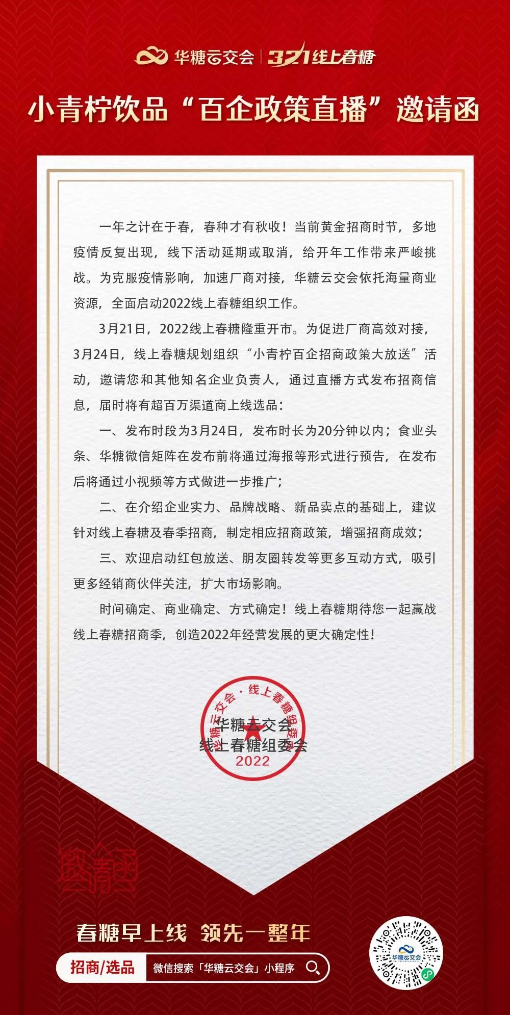 周四预告 | 小青柠品类日，除了百企政策直播，还有行业专家趋势解读……