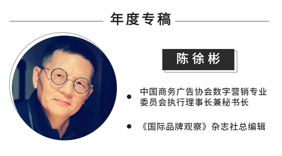 陈徐彬：更理解消费者的数字营销是美好生活向往的助推器