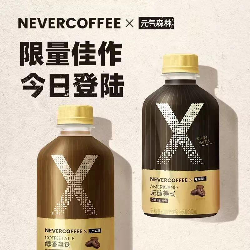 加入咖啡“混战”,“元気”打法还管用吗?