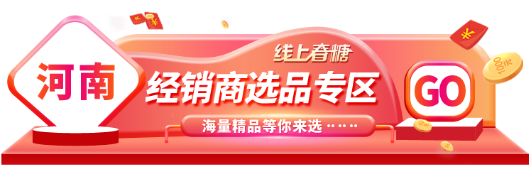@河南经销商：万款爆品线上对接！四位大咖畅聊渠道春耕策略