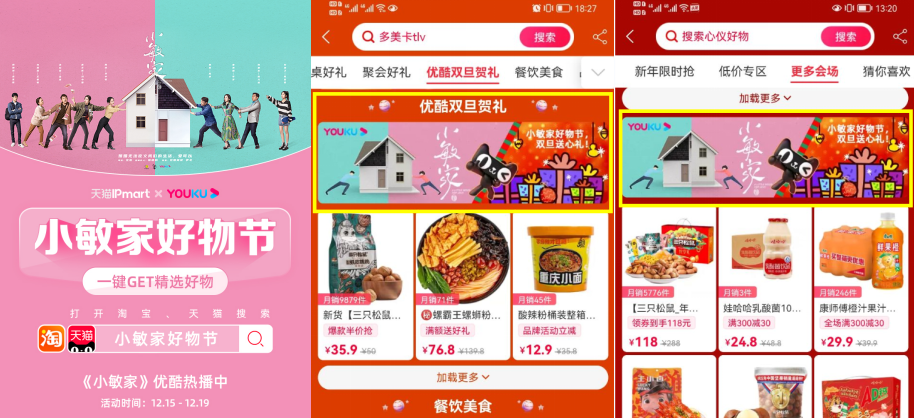 热搜登顶创纪录,品牌如何搭上《与君初相识》的大剧营销?