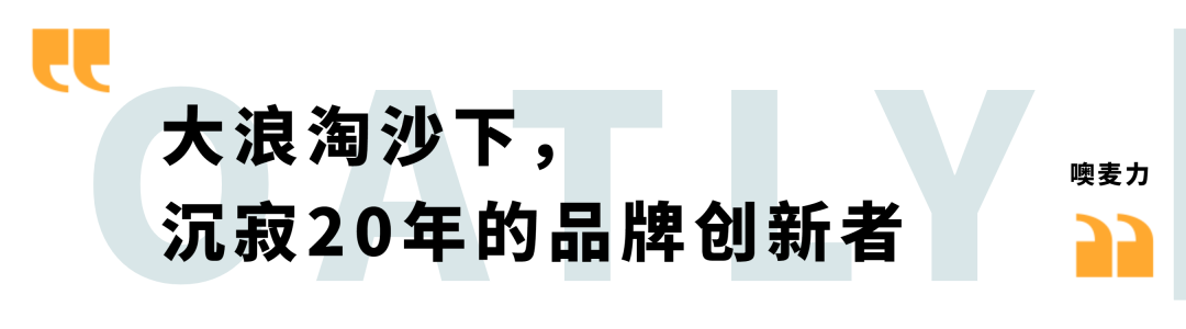 从OATLY看植物奶品牌们的“破”与“立”