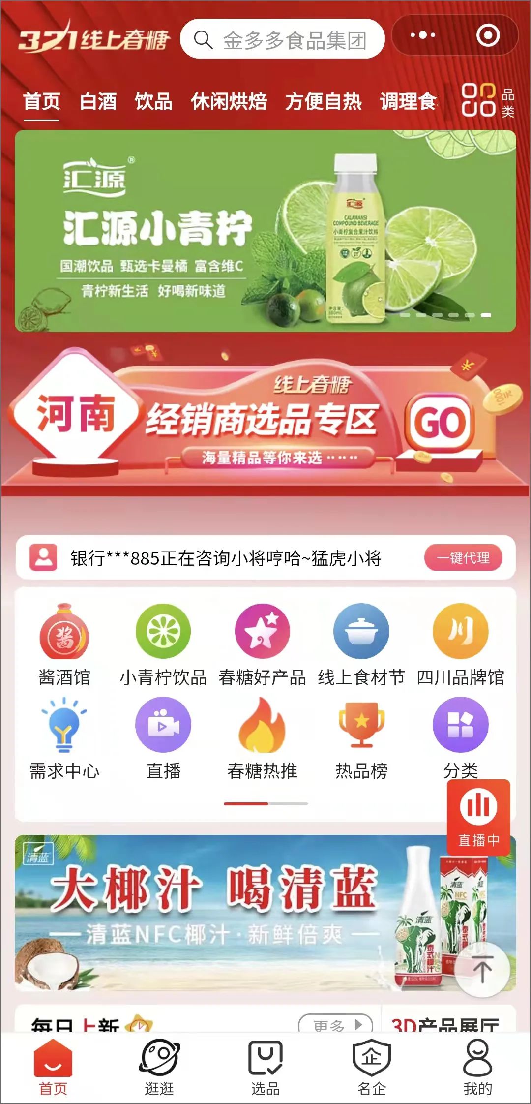 持续引爆!七大区域选品日、九大品类节、百企政策直播,线上春糖拉开春季招商大幕!