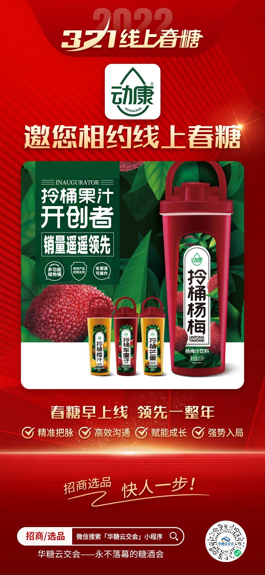持续引爆!七大区域选品日、九大品类节、百企政策直播,线上春糖拉开春季招商大幕!