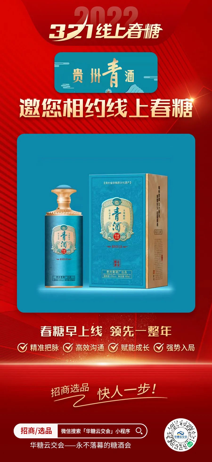 持续引爆!七大区域选品日、九大品类节、百企政策直播,线上春糖拉开春季招商大幕!