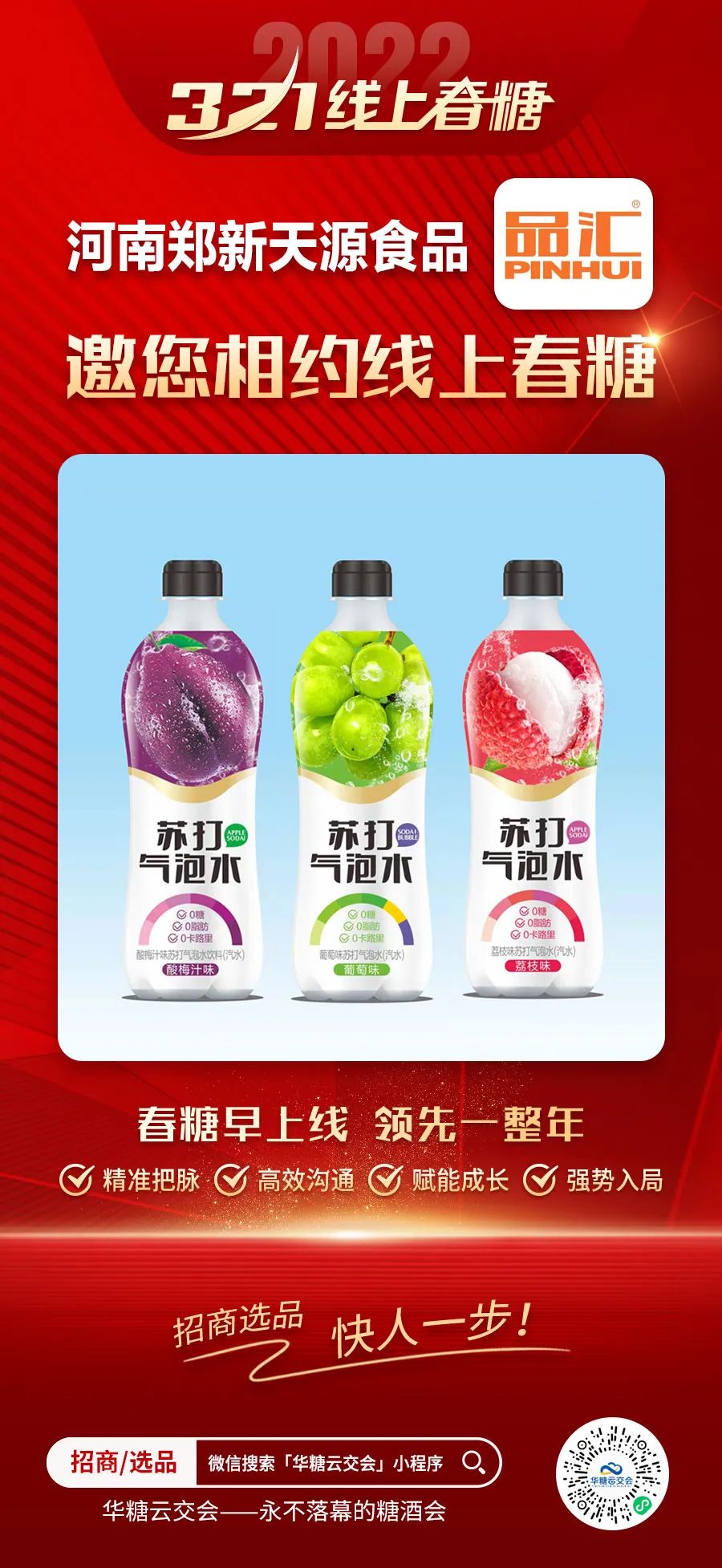 持续引爆!七大区域选品日、九大品类节、百企政策直播,线上春糖拉开春季招商大幕!