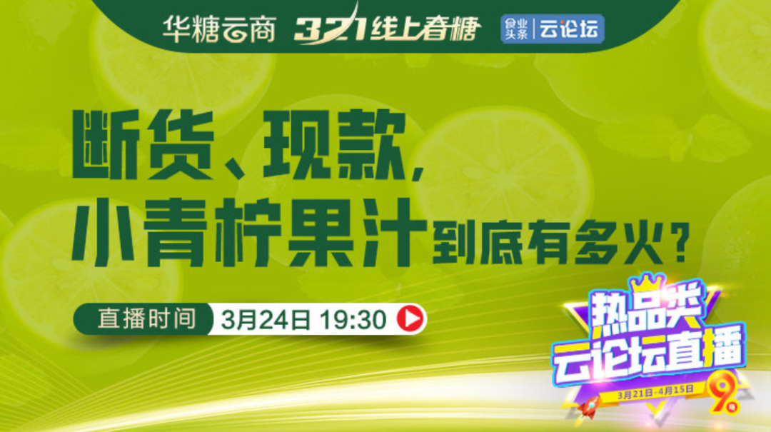 持续引爆!七大区域选品日、九大品类节、百企政策直播,线上春糖拉开春季招商大幕!