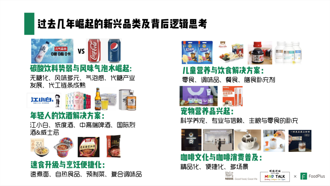 FoodPlus联合创始人兼CEO海枫:如何抓住中国食品饮料市场新兴品类的机会?