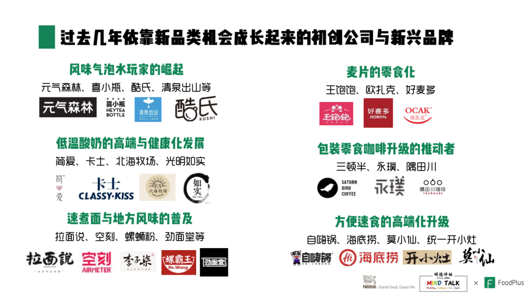 FoodPlus联合创始人兼CEO海枫:如何抓住中国食品饮料市场新兴品类的机会?