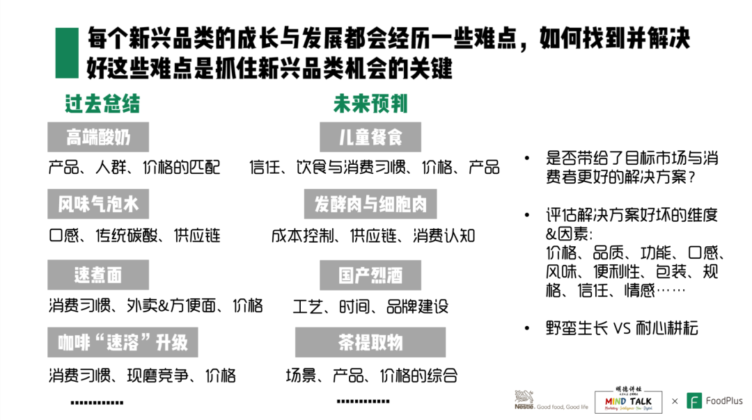 FoodPlus联合创始人兼CEO海枫:如何抓住中国食品饮料市场新兴品类的机会?