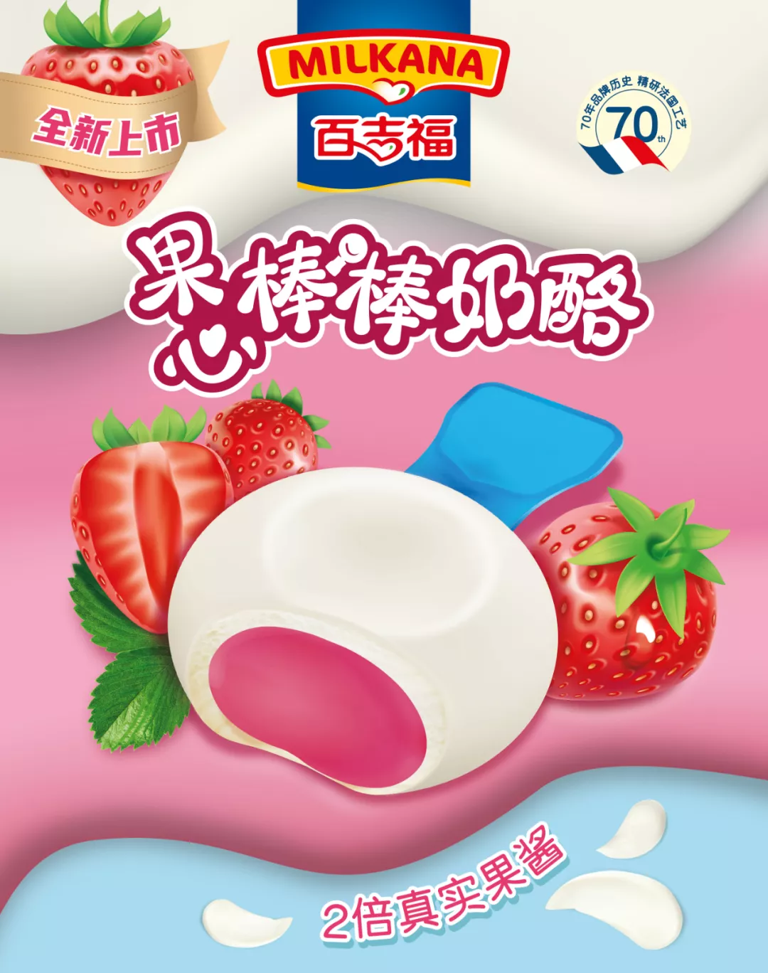 奶酪市场的「创新」与「突破」