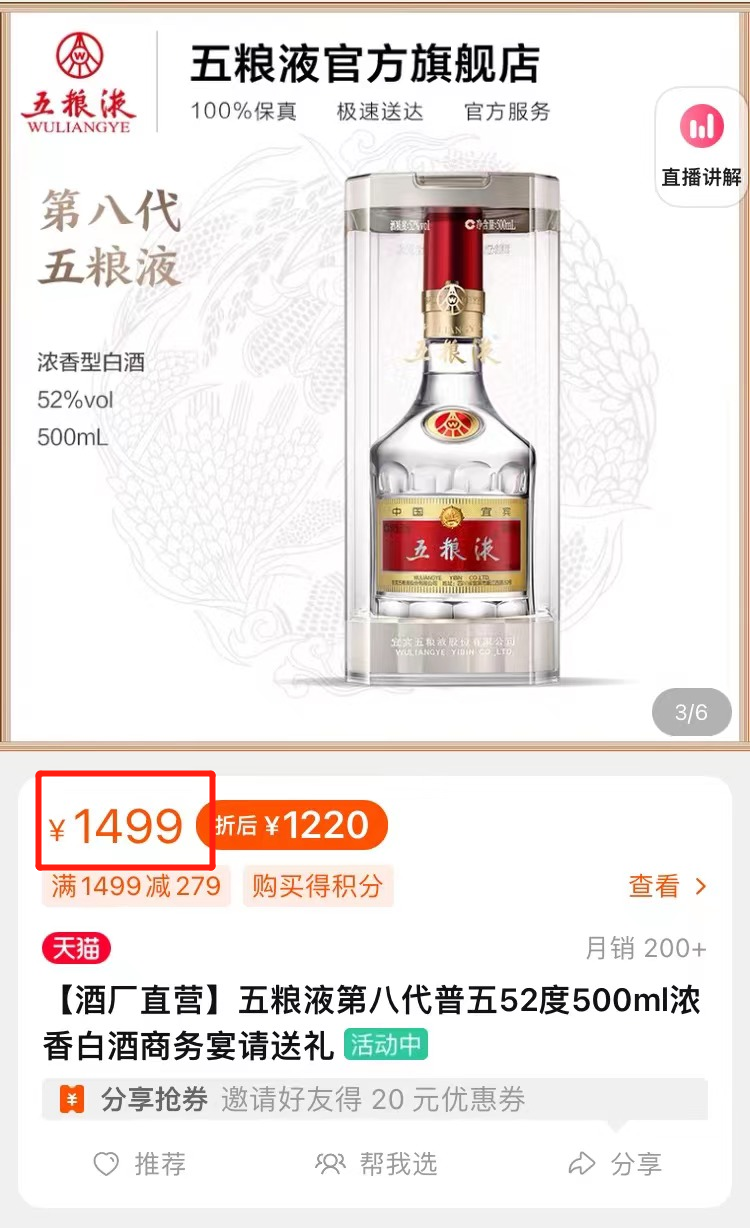 茅台酒3月24日价格行情，十五年大跌……