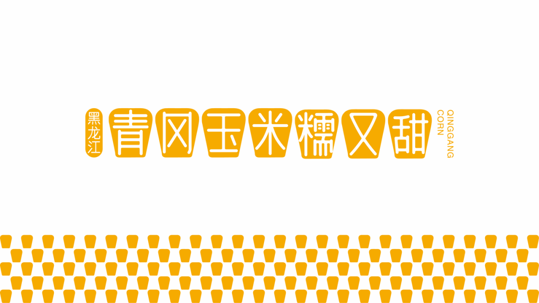 农产品区域公用品牌“扶弱不扶强”