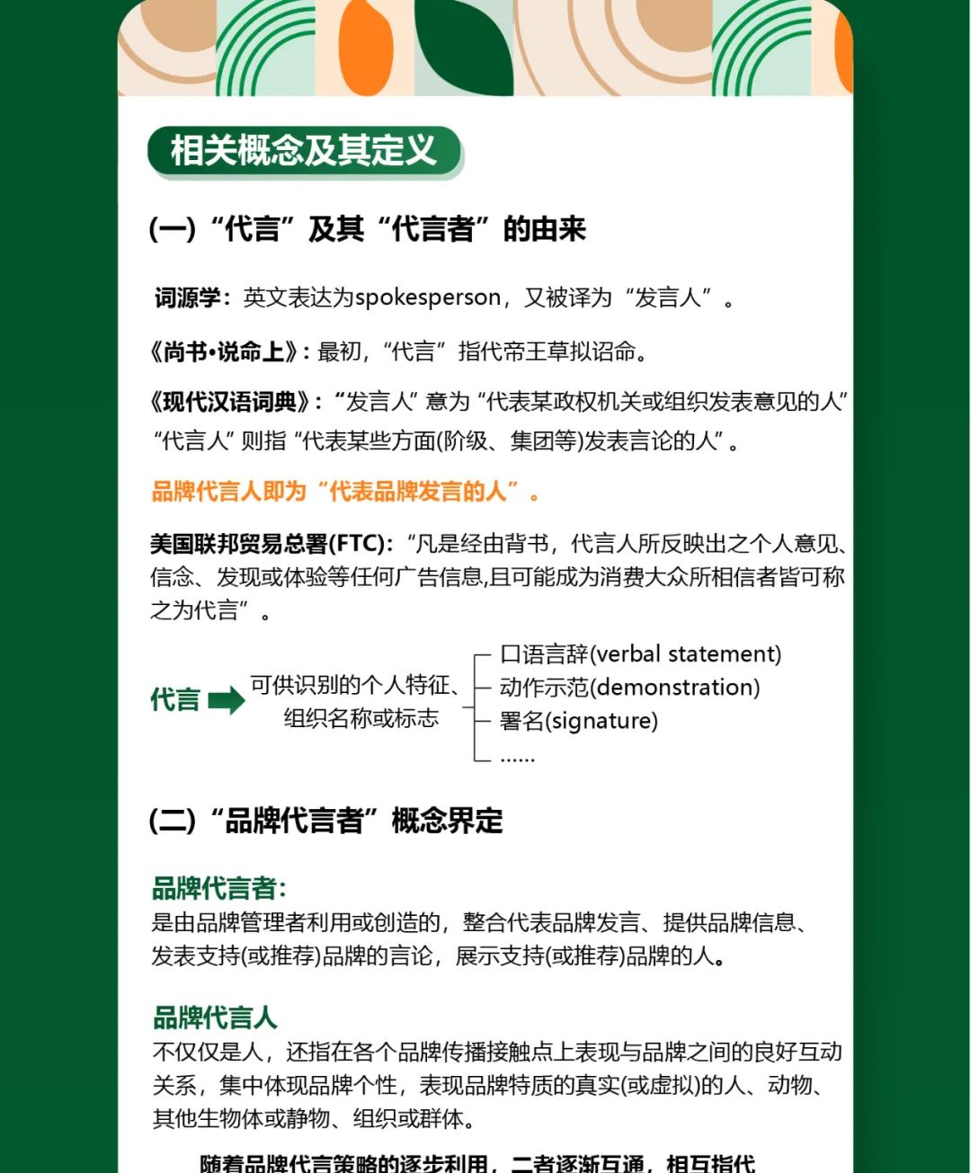 一图知品牌 | 品牌代言者选择的理论逻辑