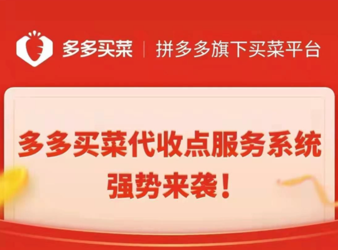 拼多多继续下沉