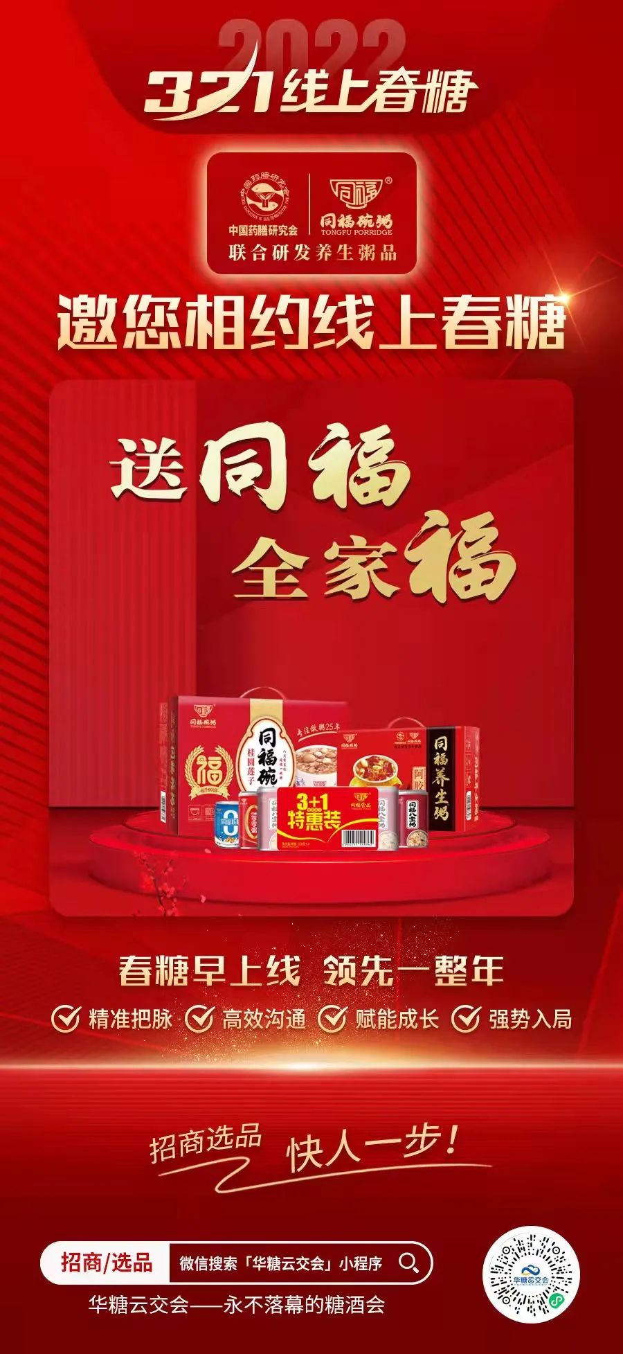 同福集团上线！携“3+1”爆款，大手笔回馈经销商