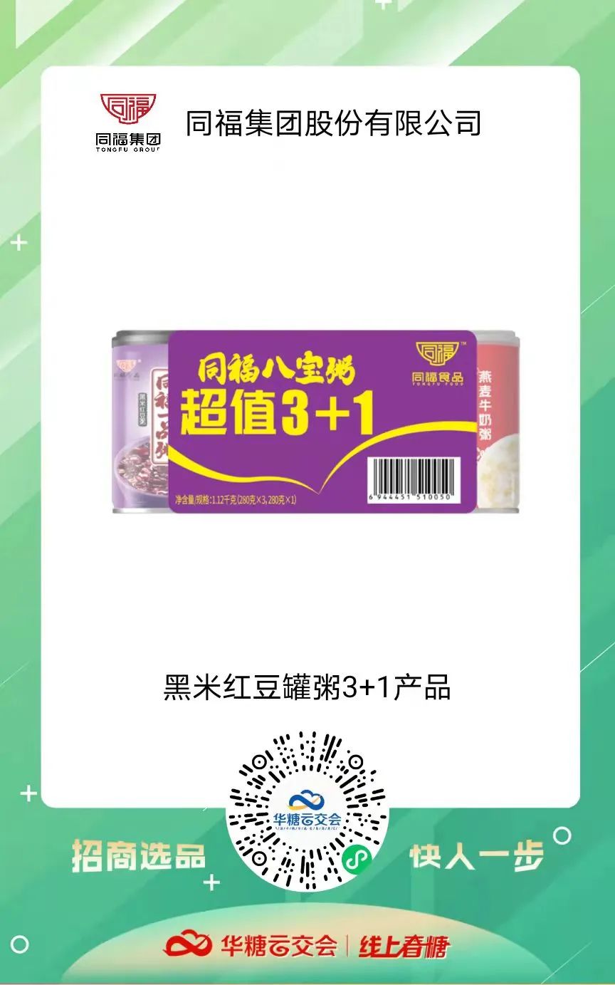 同福集团上线！携“3+1”爆款，大手笔回馈经销商