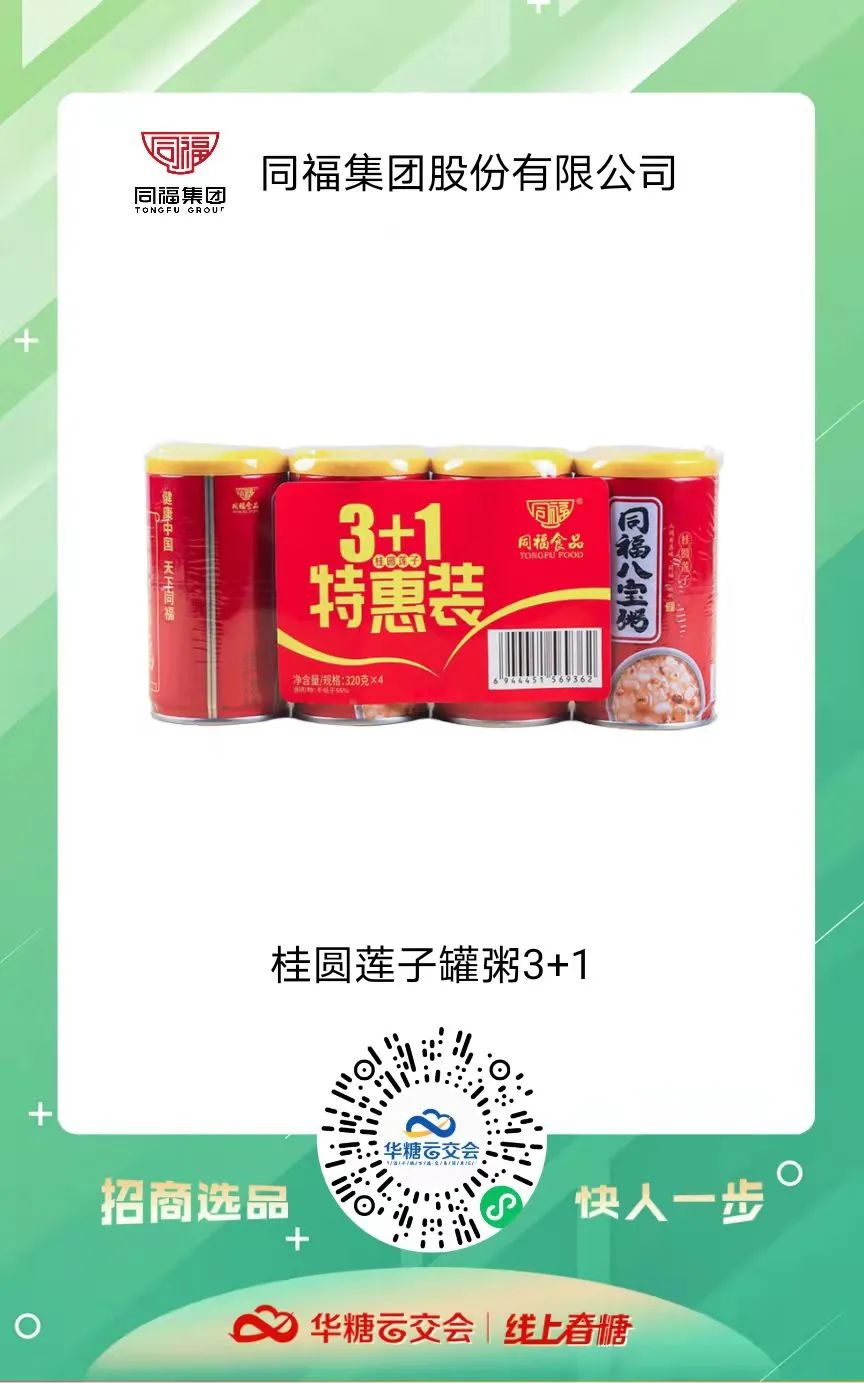 同福集团上线！携“3+1”爆款，大手笔回馈经销商