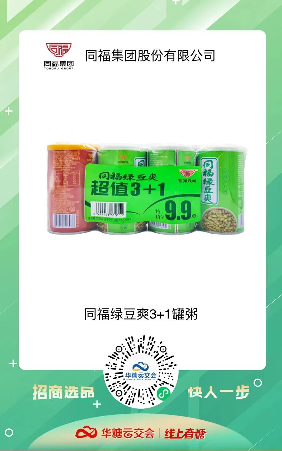 同福集团上线！携“3+1”爆款，大手笔回馈经销商