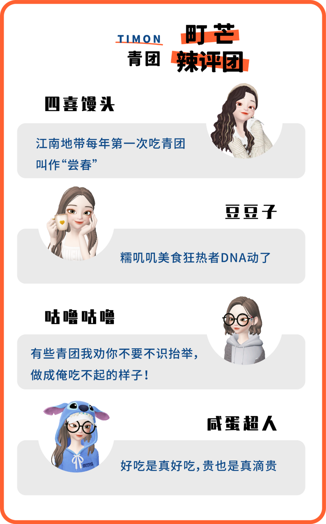 基金都没它绿！23款青团评测，变身绿巨人ing