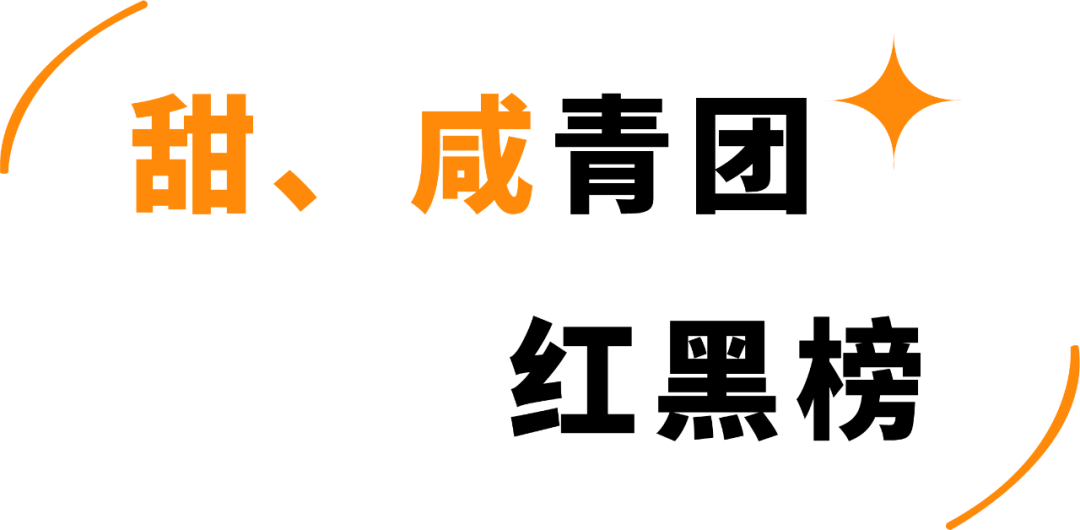 基金都没它绿！23款青团评测，变身绿巨人ing