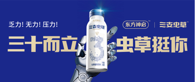 养生饮品新物种：“三支虫草”引领轻滋补热潮