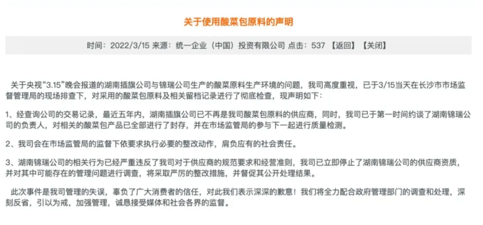 一包酸菜,给品牌资产维护敲响的三大警钟