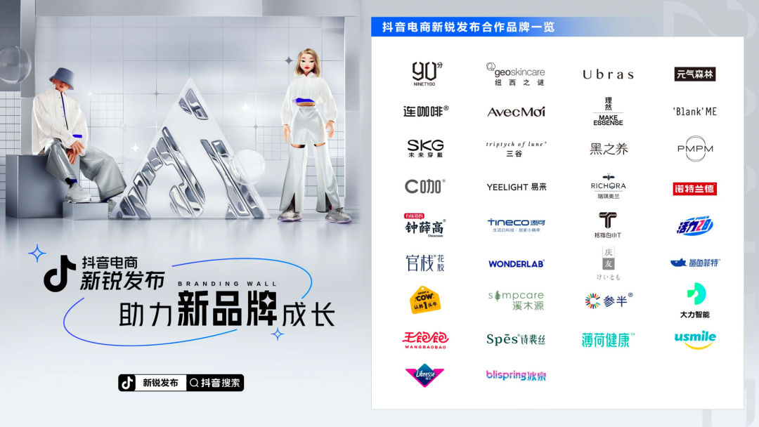 新消费爆炸时代，从「抖音电商新锐发布」解密新品牌的快速崛起