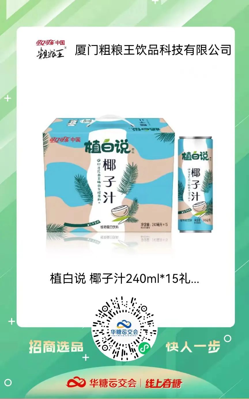 浙江宁波、山东枣庄、江苏泰州、山西太原……纷纷发来代理意向,植白说燃爆线上春糖