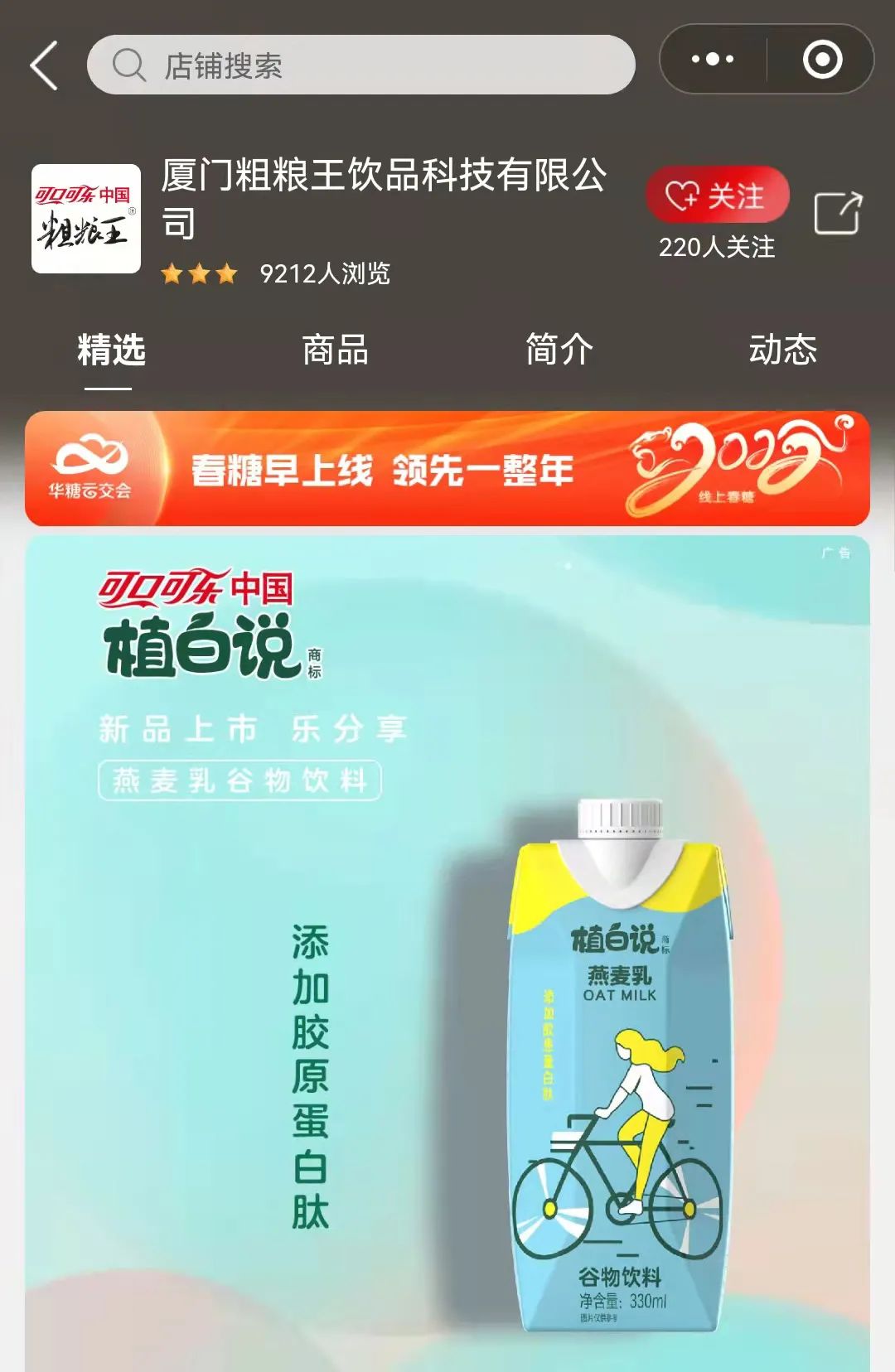 浙江宁波、山东枣庄、江苏泰州、山西太原……纷纷发来代理意向,植白说燃爆线上春糖