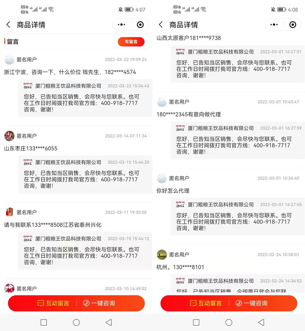 浙江宁波、山东枣庄、江苏泰州、山西太原……纷纷发来代理意向,植白说燃爆线上春糖
