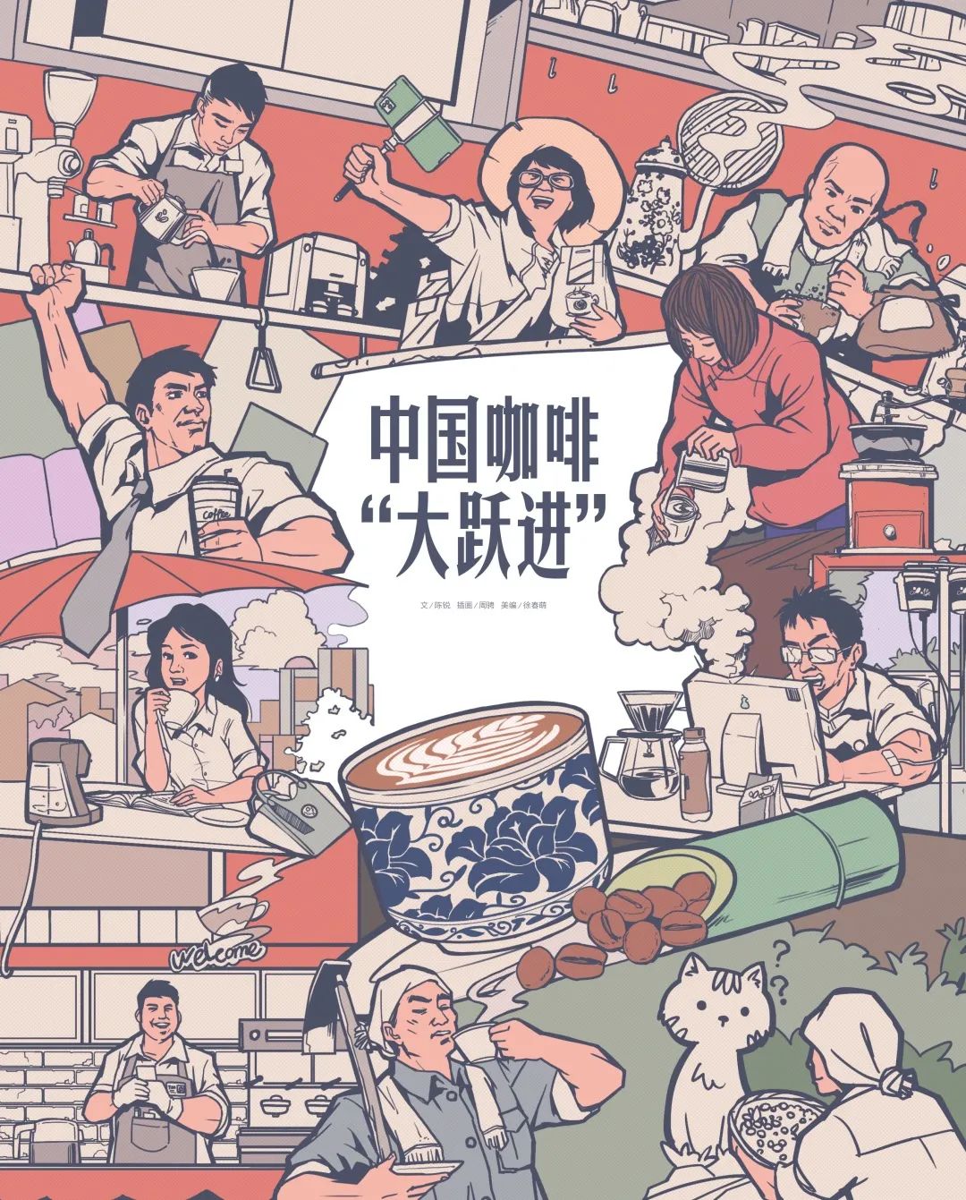 咖啡的“中国化”大改造