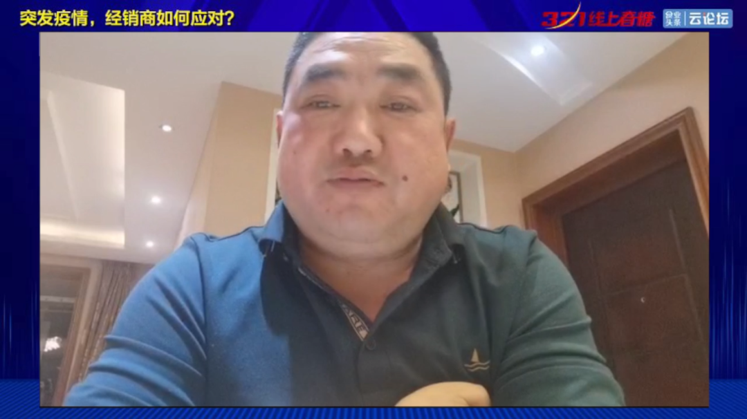 53分钟,2.8万+经销商围屏夜话:疫情突发,经销商如何应对?