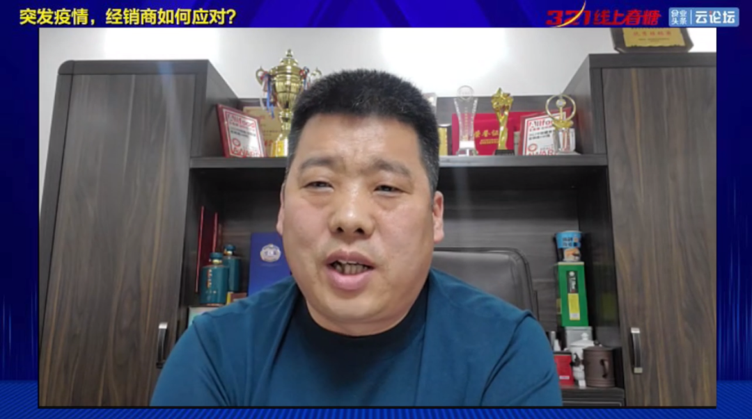53分钟,2.8万+经销商围屏夜话:疫情突发,经销商如何应对?