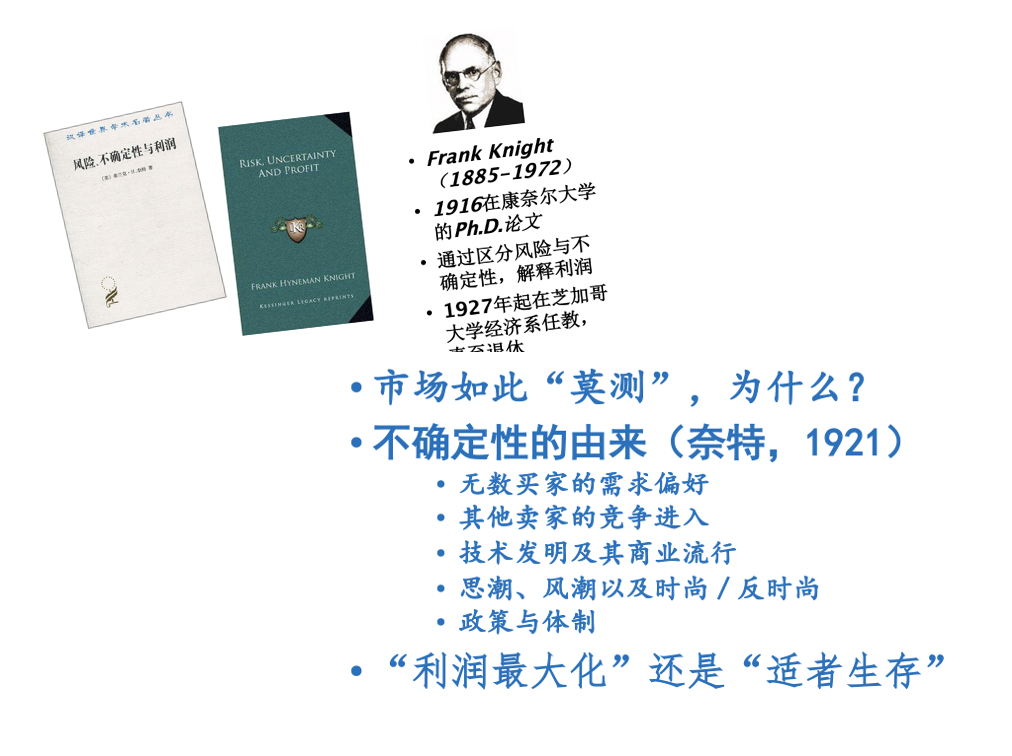 周其仁：应对不确定冲击的企业之道