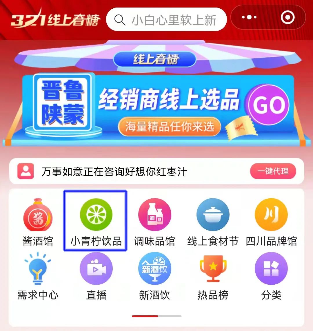 小青柠汁到底有多火?数万经销商围观,跻身区域选品Top10……