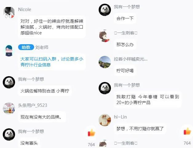 小青柠汁到底有多火?数万经销商围观,跻身区域选品Top10……