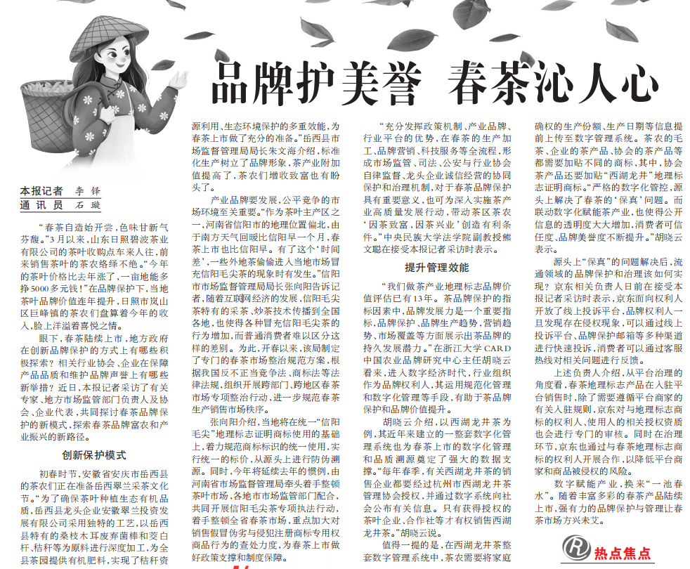 胡晓云:运用规范化管理和数字化管理实现茶品牌保护