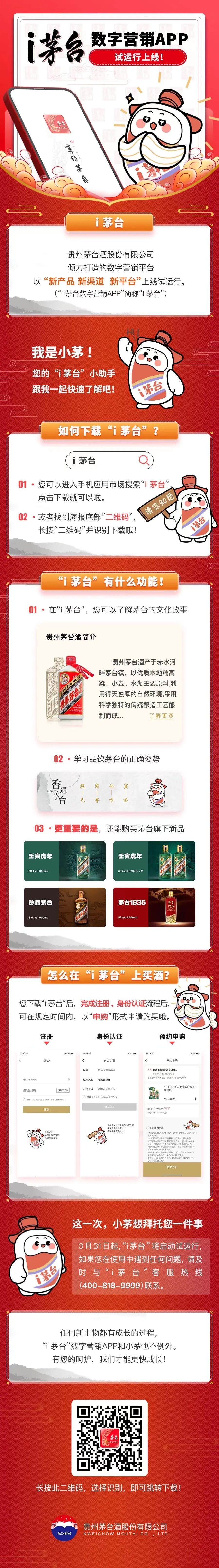 “神器”来啦！助你线上抢茅台