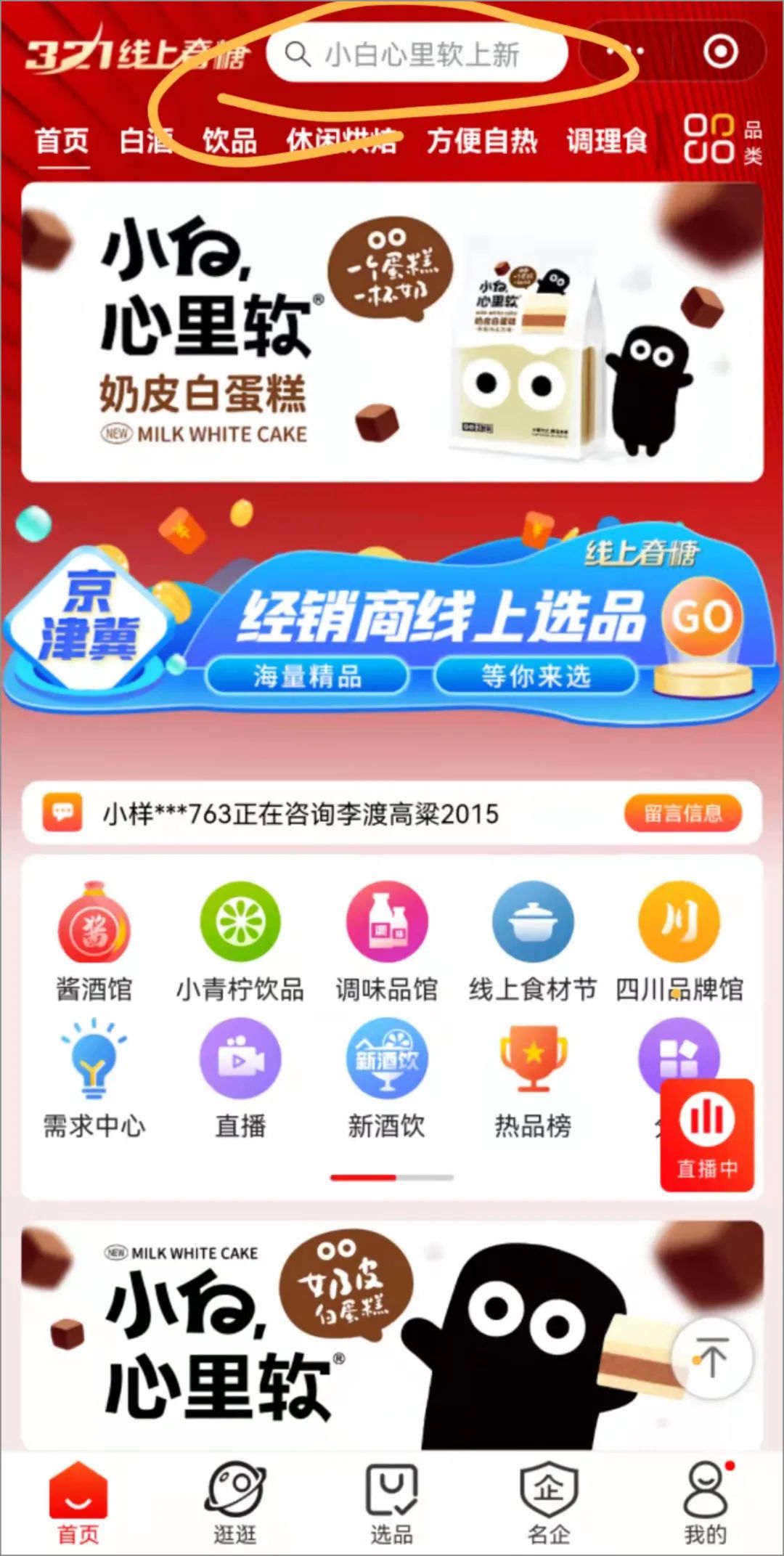 线上春糖首发!小白心里软 奶皮白蛋糕,营养口味双出圈