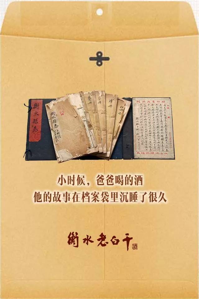 有关衡水老白干的老照片，难得一见！