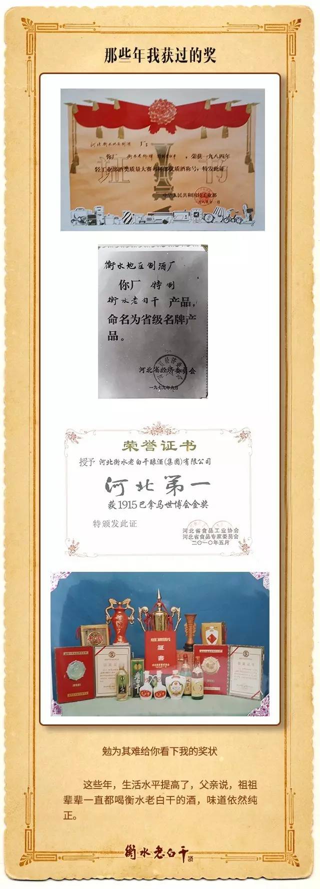 有关衡水老白干的老照片，难得一见！
