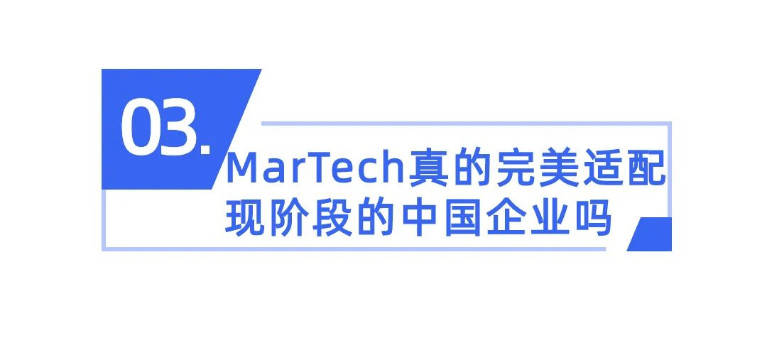 MarTech赋能中国企业营销数字化之路任重道远