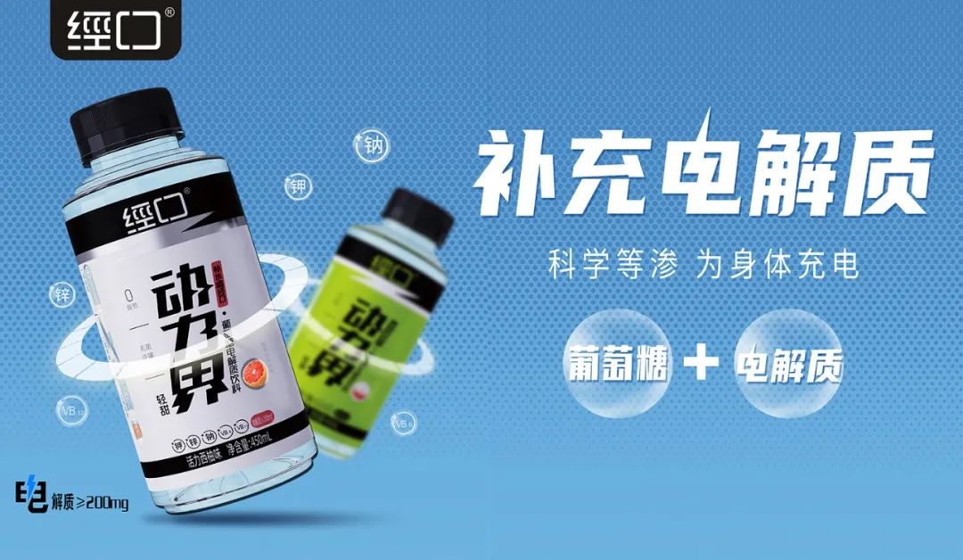 叫板元气森林!“爆品制造机”出手了,电解质饮料再迎大咖!