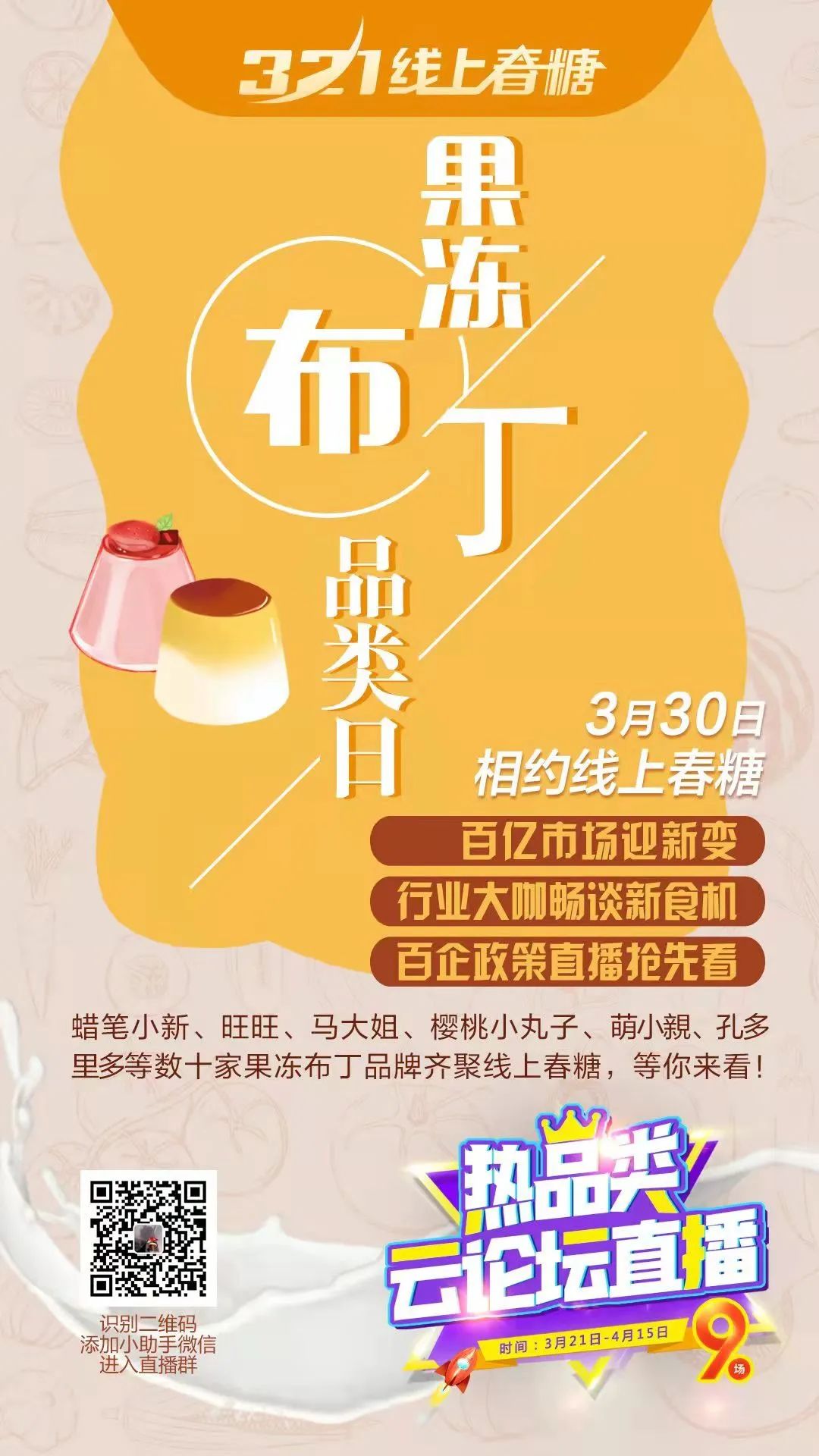 线上春糖这14款果冻布丁好产品不容错过！
