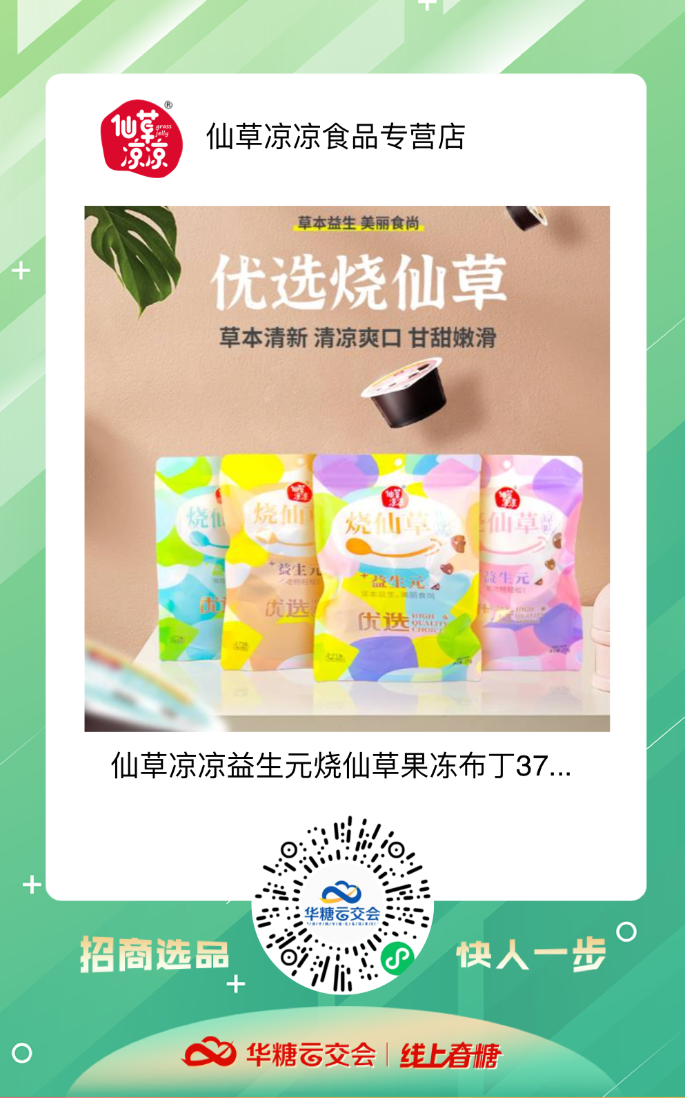 线上春糖这14款果冻布丁好产品不容错过！