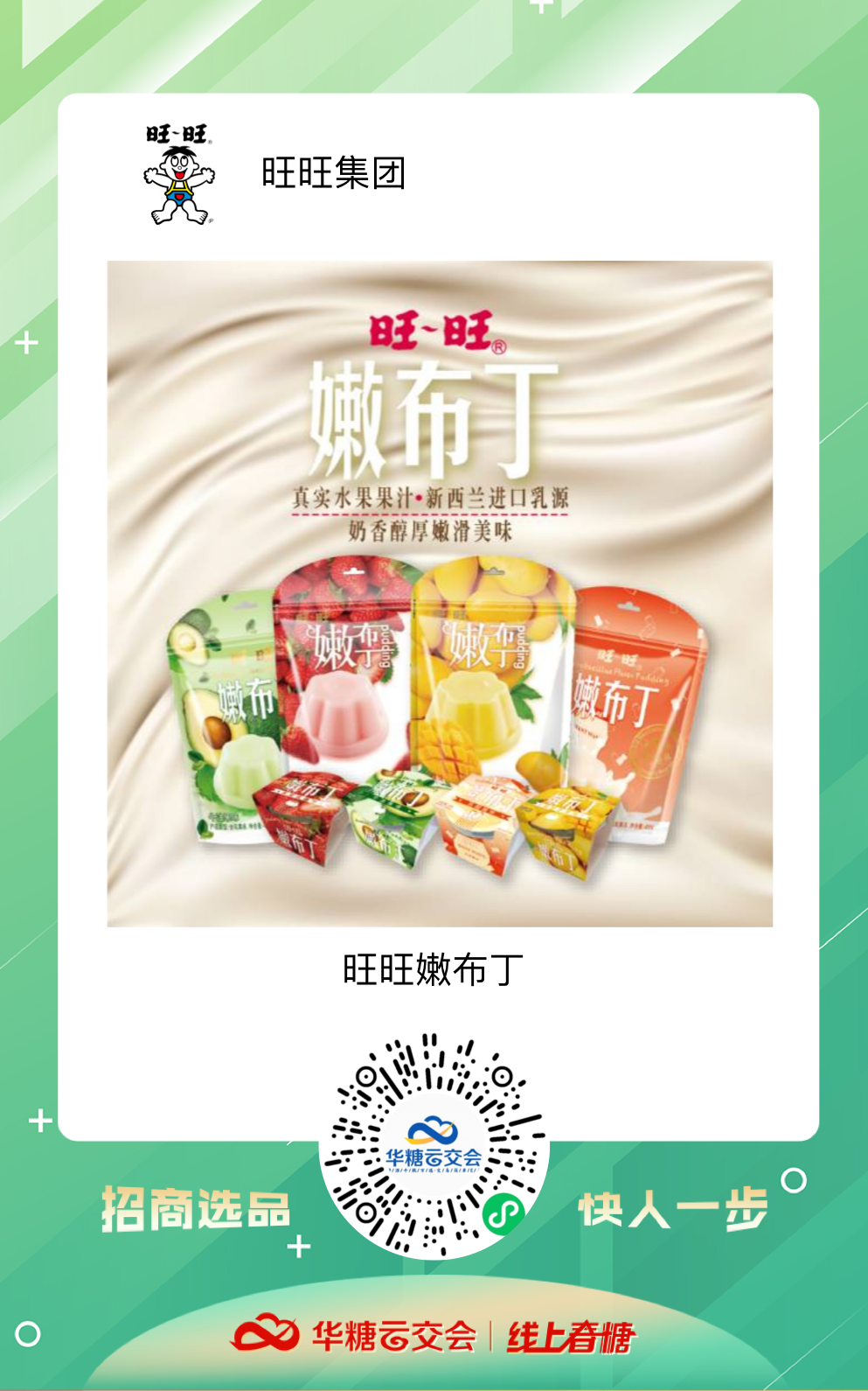 线上春糖这14款果冻布丁好产品不容错过！