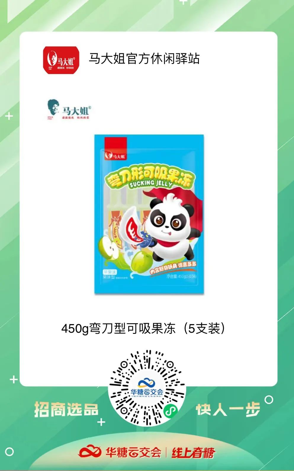 线上春糖这14款果冻布丁好产品不容错过！