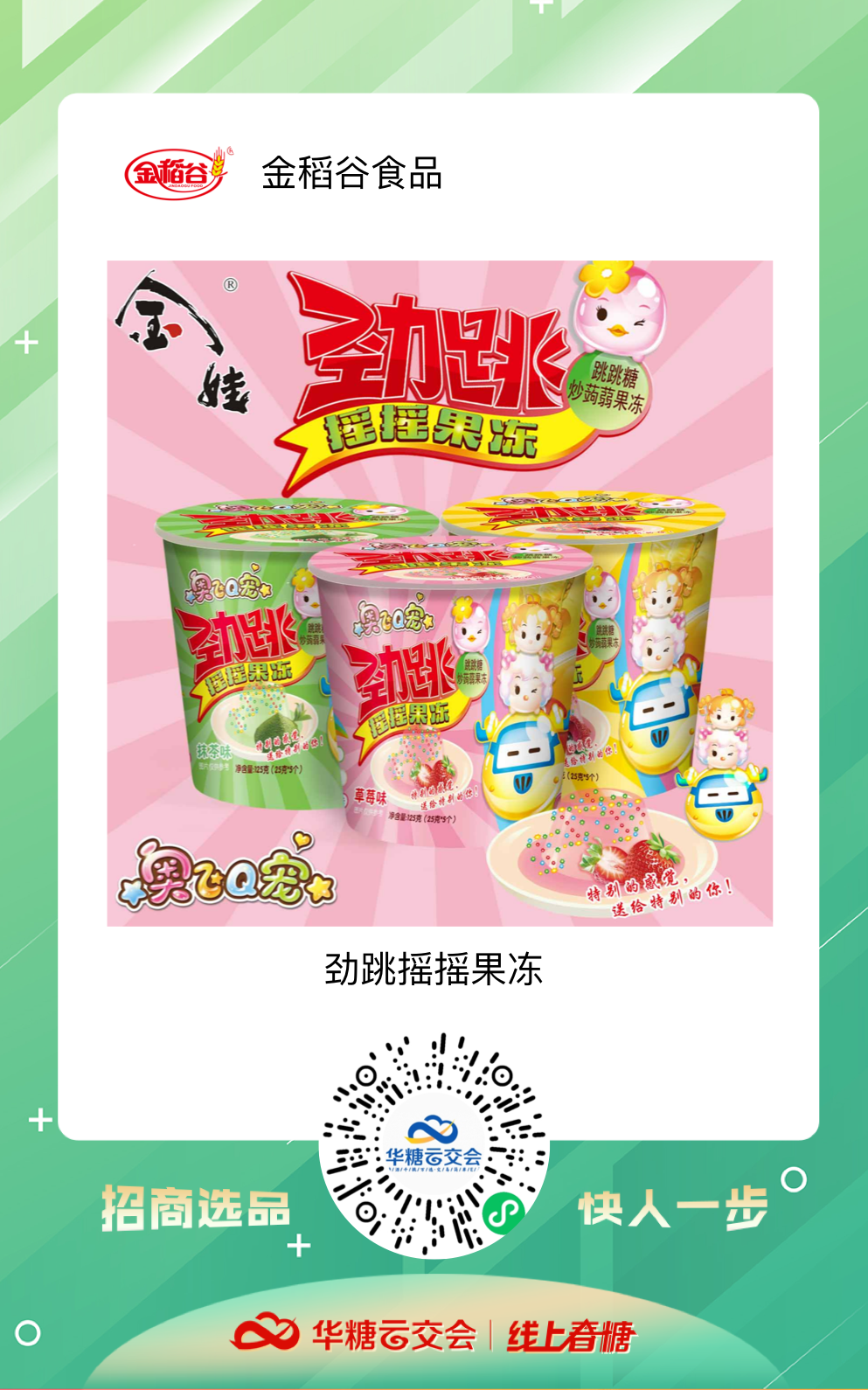 线上春糖这14款果冻布丁好产品不容错过！