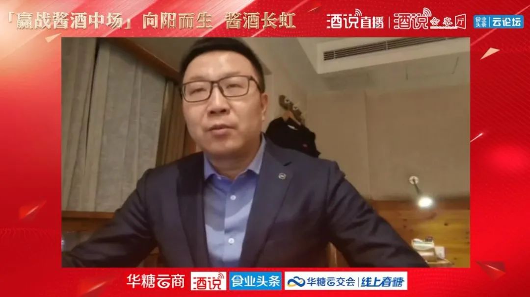 大咖齐聚“线上春糖”谈酒论道：赢战酱酒中场，听听李振江、潘学森、万兴贵、曾皓之怎么说？